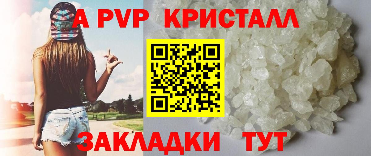 A PVP СК КРИС  Alpha-PVP  Чебоксары  APVP кристаллы 