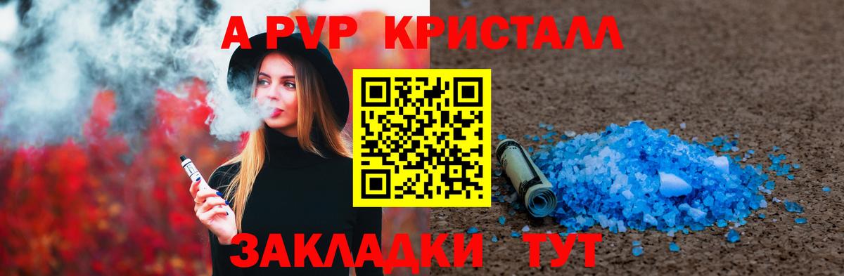 A PVP  APVP крисы CK  Альфа ПВП крисы CK  Вход с VPN  Чебоксары 
