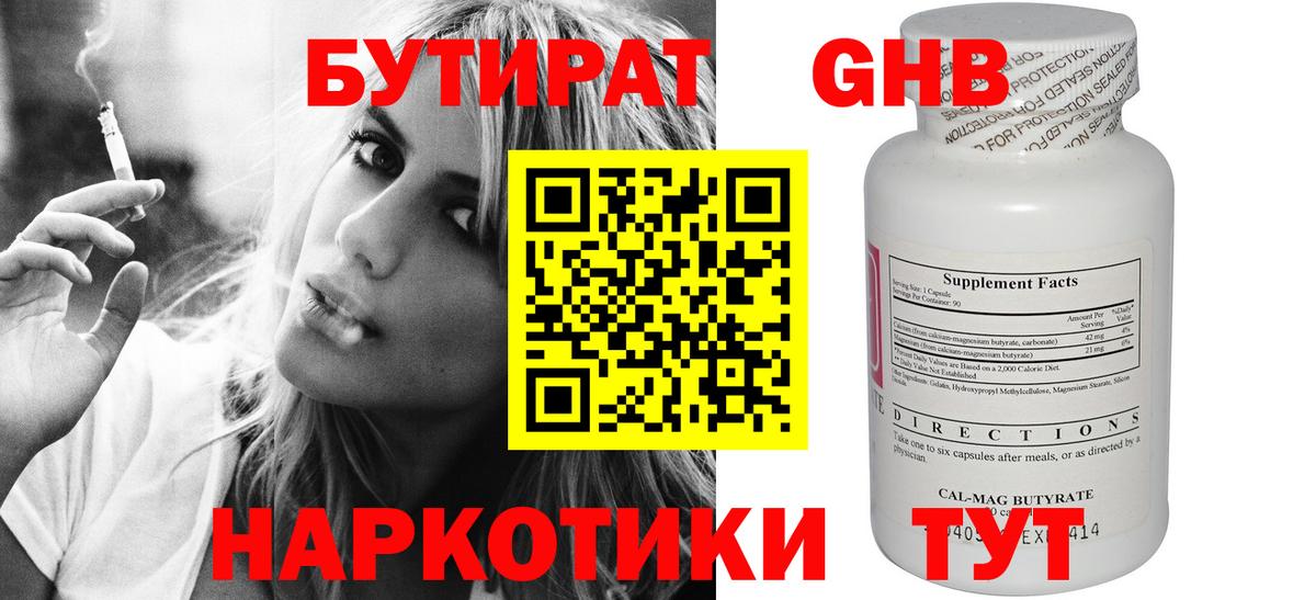 БУТИРАТ GHB  Чебоксары 