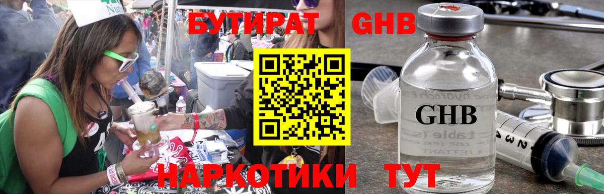 БУТИРАТ BDO Чебоксары