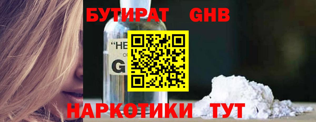 Бутират BDO 33%  Вход с VPN  Чебоксары 