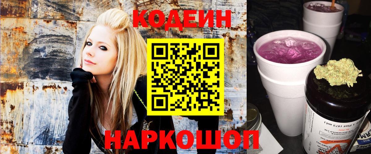 Кодеин Purple Drank Чебоксары