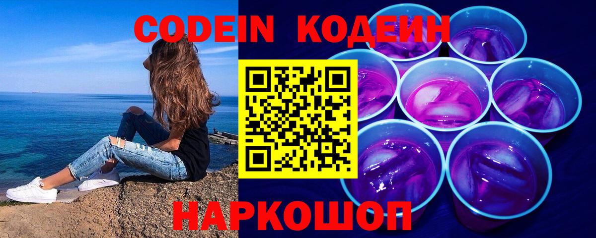 Чебоксары  Codein напиток Lean (лин)  Вход с VPN 