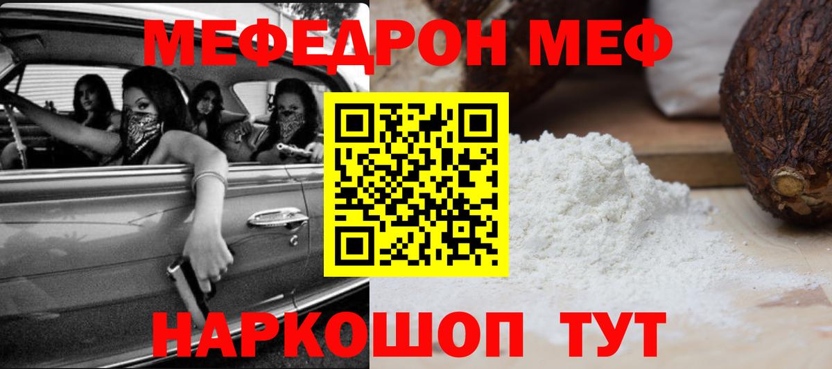 МЕФ кристаллы Чебоксары