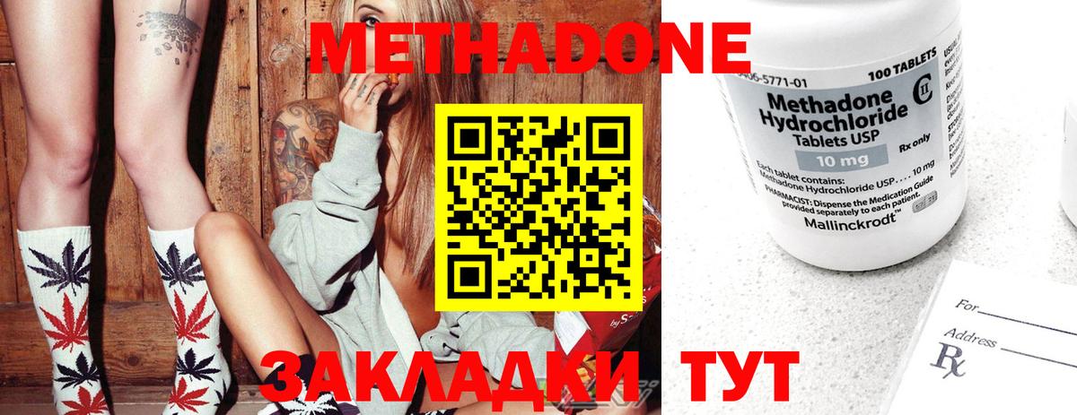 МЕТАДОН methadone Чебоксары
